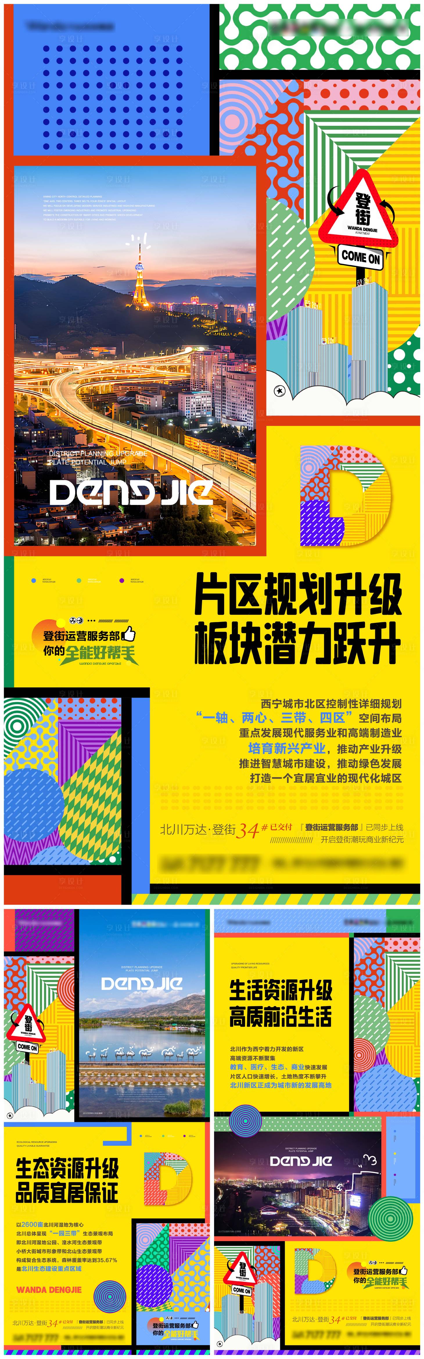 源文件下载【享设计】搜索编号：66280022594262916【价值点系列海报】