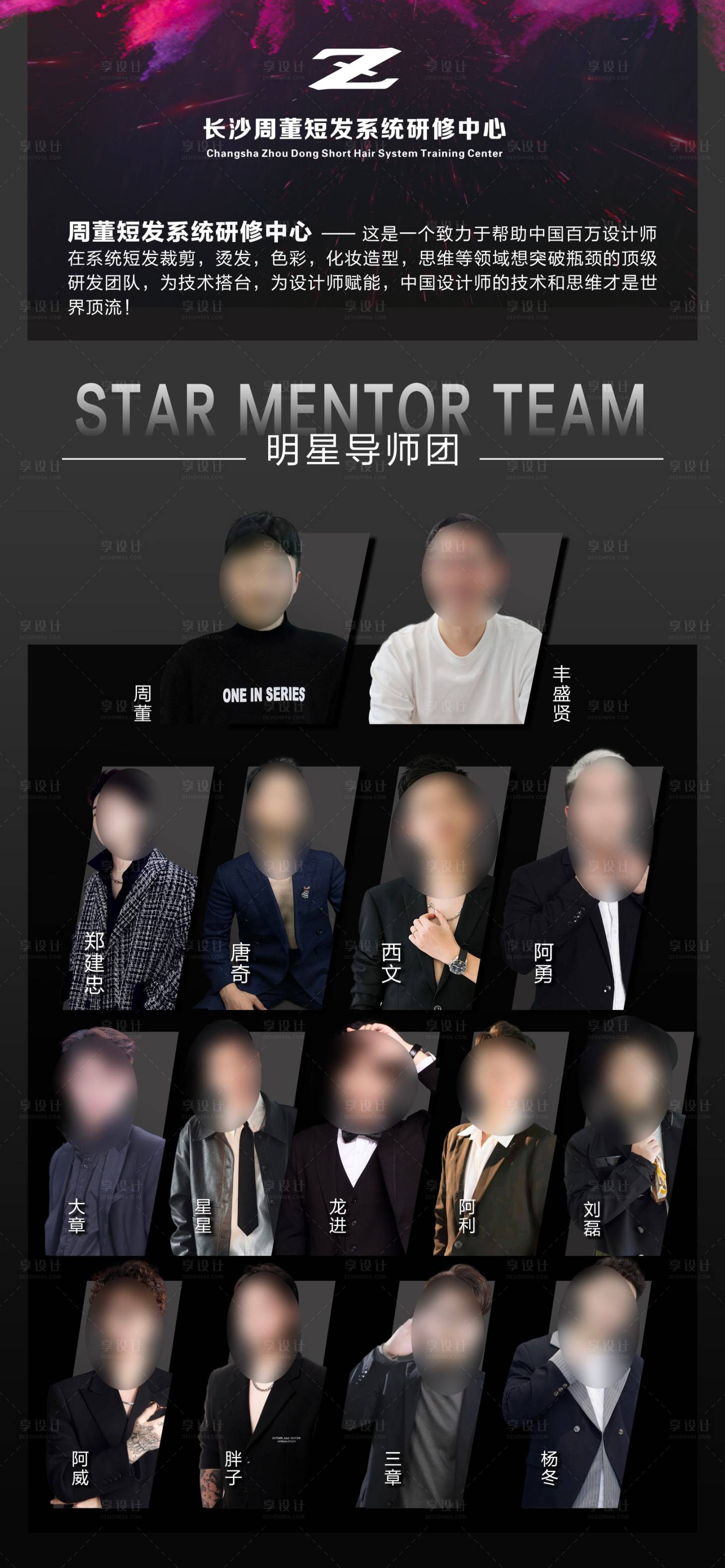 源文件下載【享設計】搜索編號：32650022479483092【團隊發型美發課程宣傳海報 】