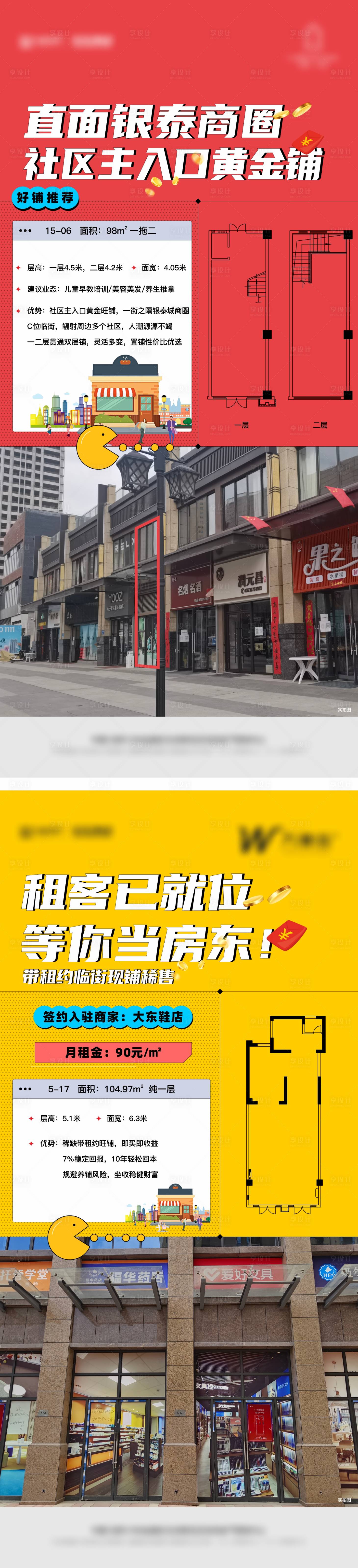 源文件下載【商鋪海報  】編號：77100022793848319