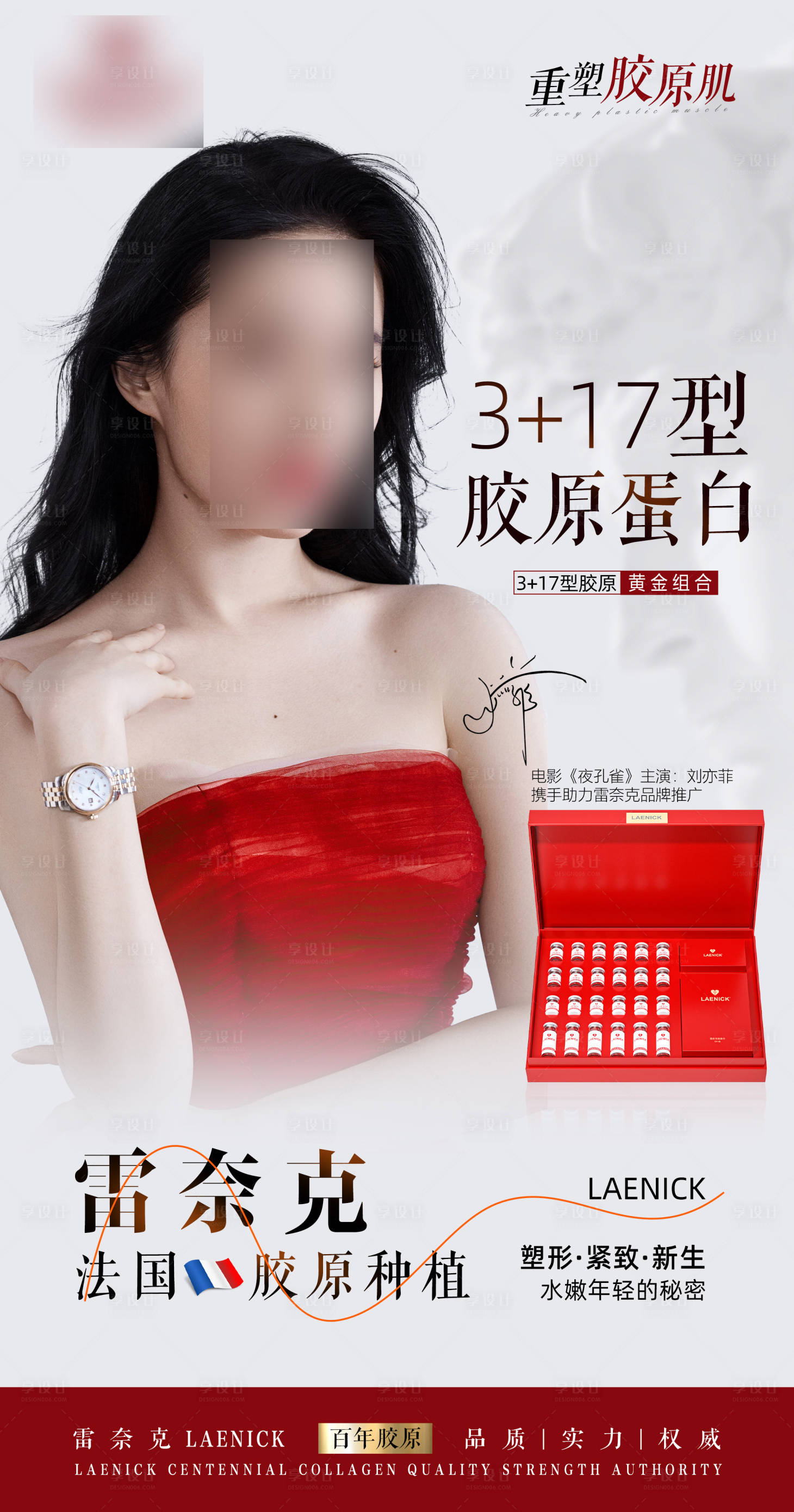 源文件下载【医美简约轻奢胶原蛋白海报】编号：48060022755011928