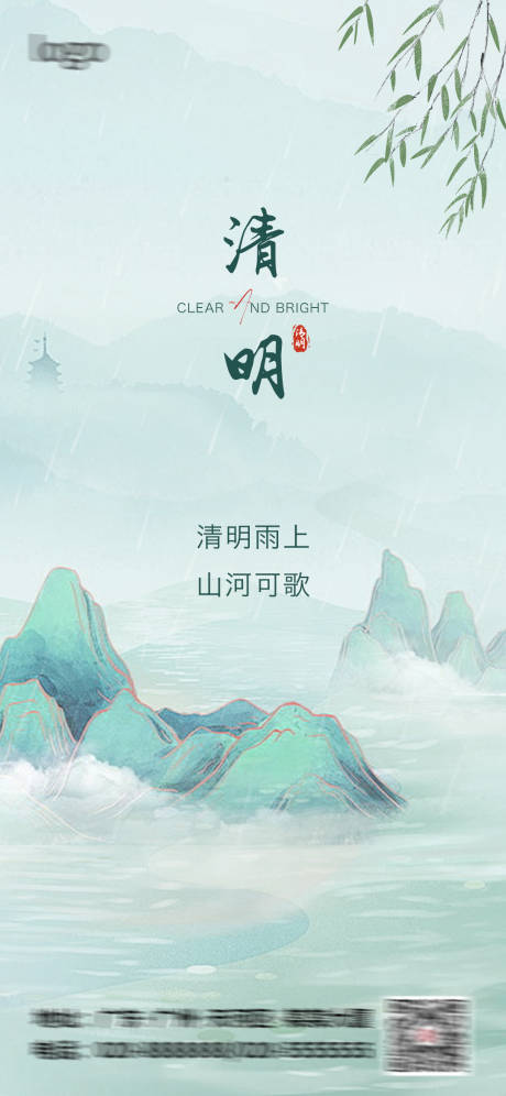 源文件下載【清明海報】編號：87000022917772367