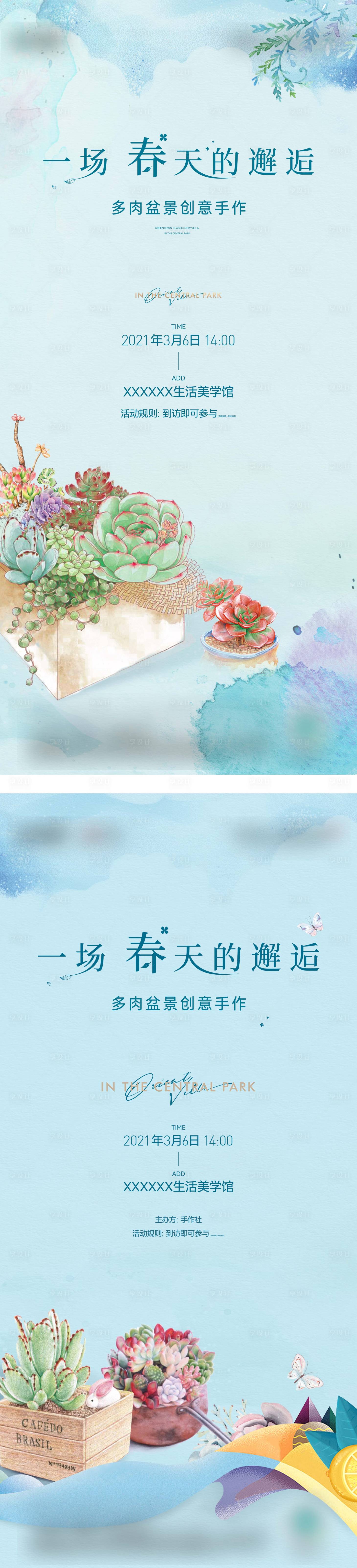 源文件下載【享設計】搜索編號：62210022706041247【地產活動海報】