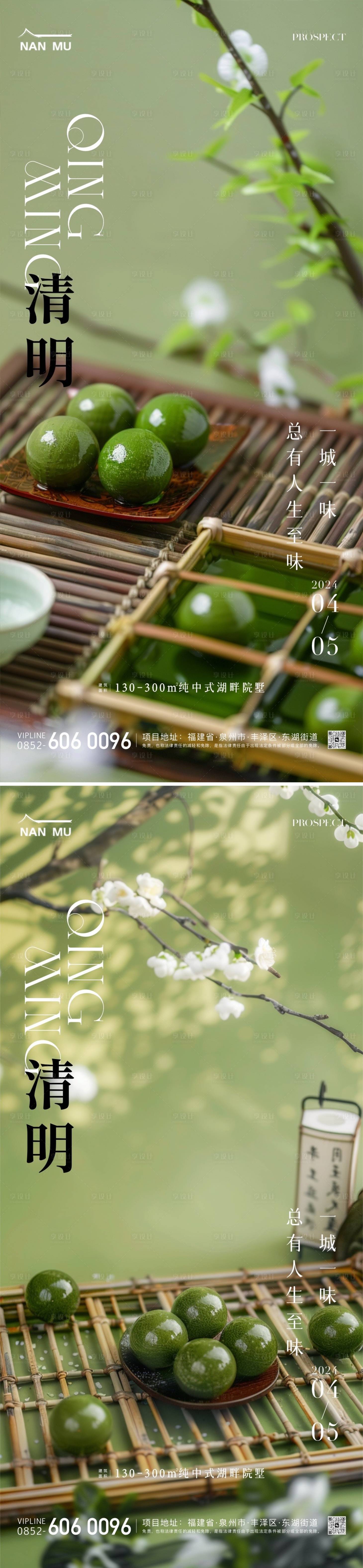 源文件下載【享設計】搜索編號：70990022752075510【清明節海報】