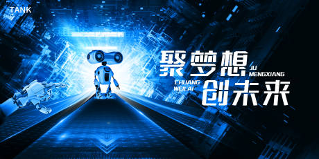 源文件下載【享設(shè)計(jì)】搜索編號：96430022641425524【機(jī)器人大賽背景板】