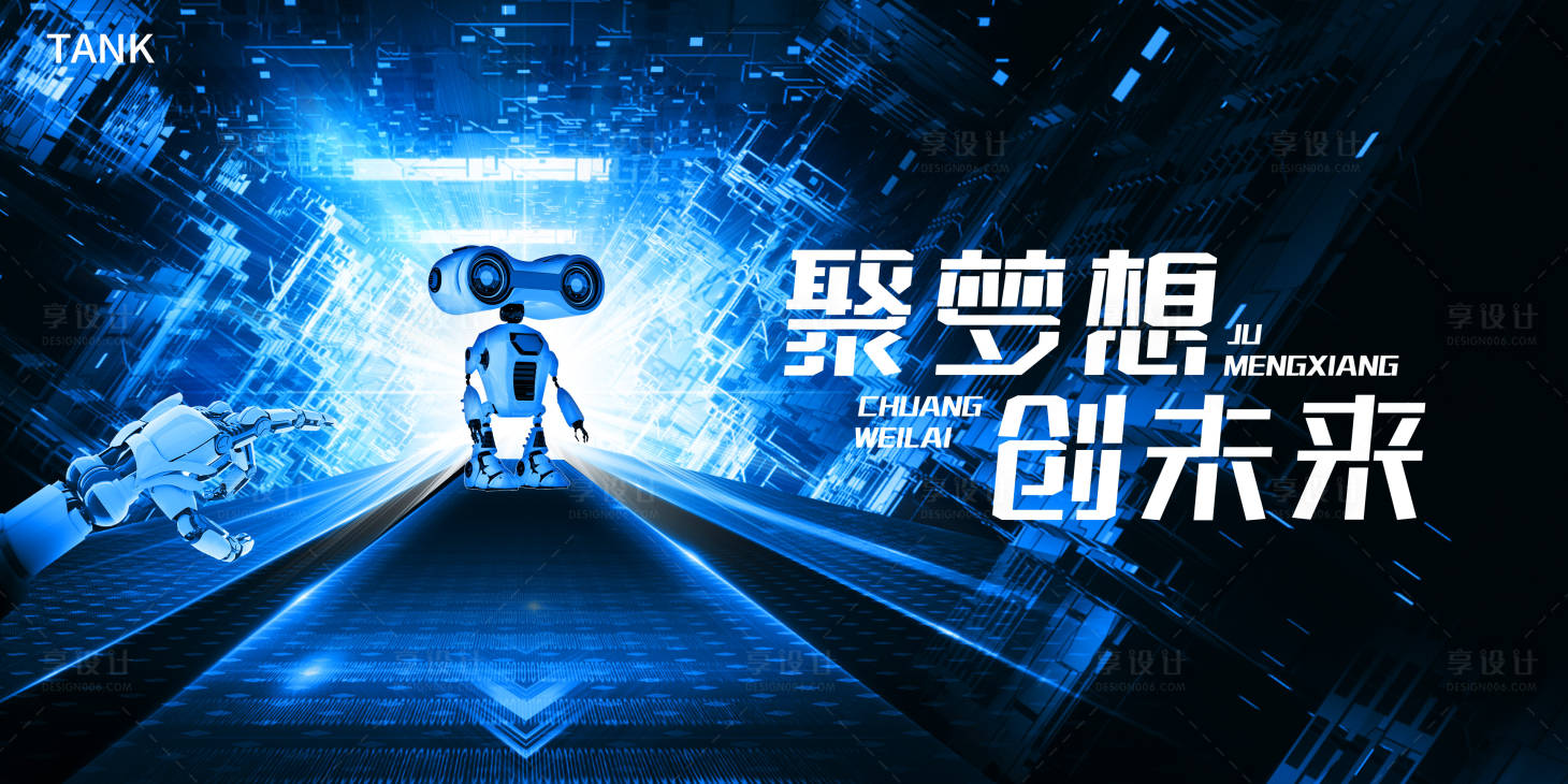 源文件下載【享設計】搜索編號：96430022641425524【機器人大賽背景板】