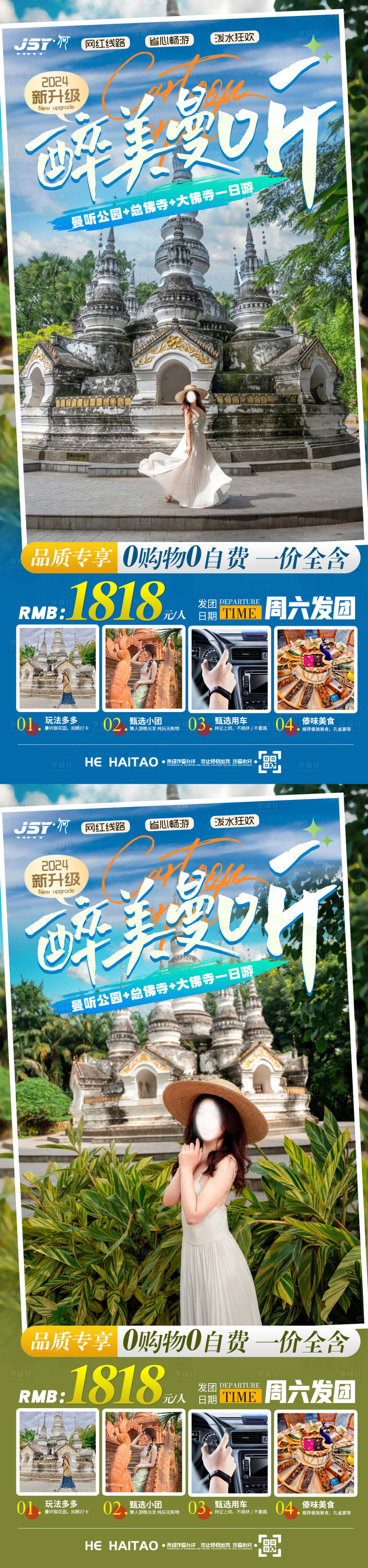 源文件下載【享設計】搜索編號：74860022414471281【云南西雙版納旅游海報】