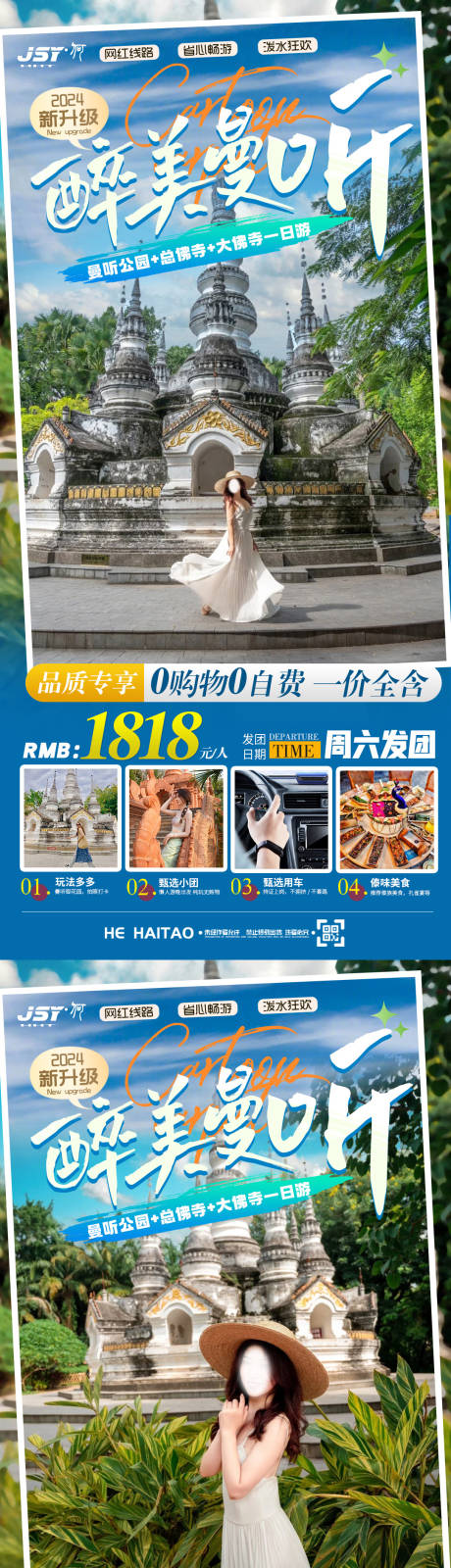 编号：74860022414471281【享设计】源文件下载-云南西双版纳旅游海报