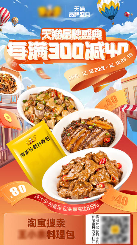 源文件下載【享設計】搜索編號：68480022876288594【美食海報】