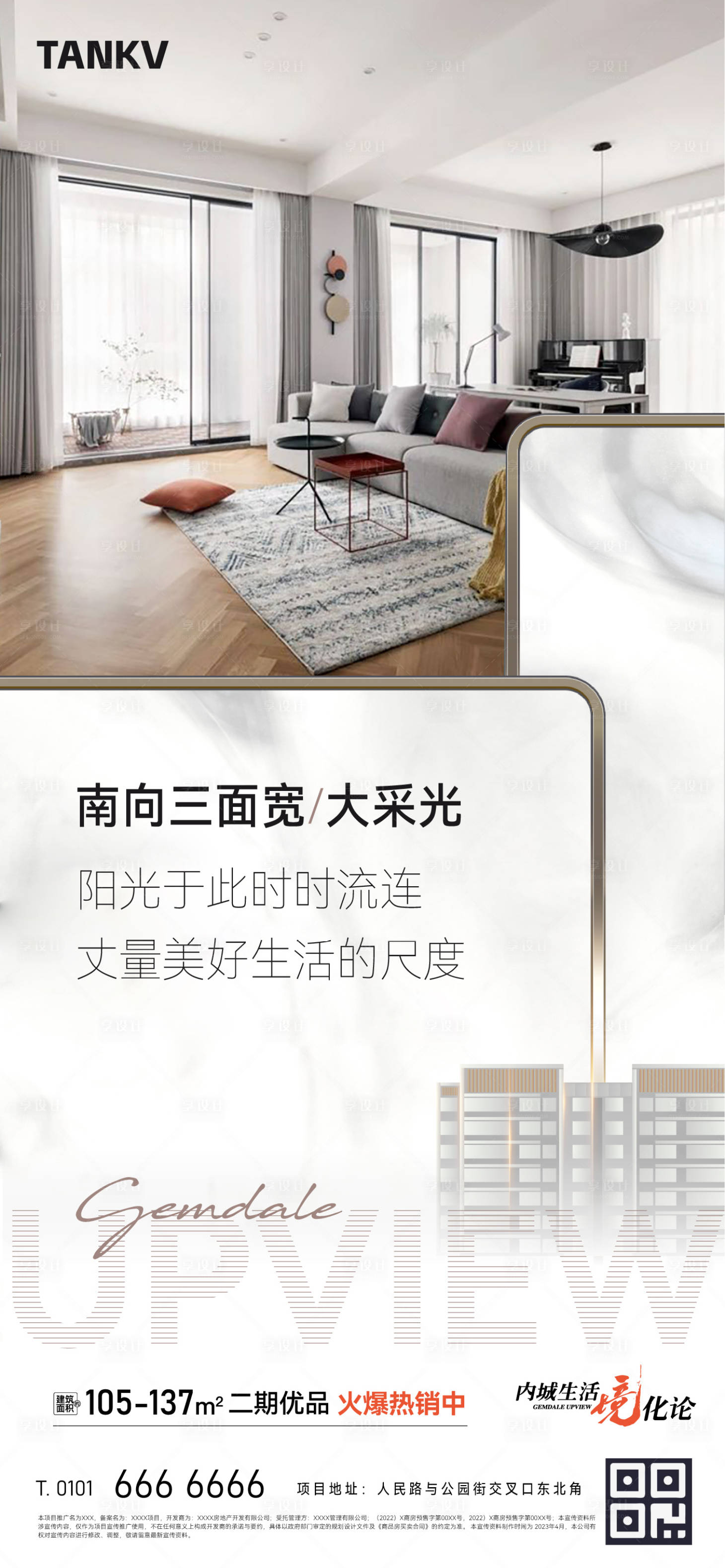 源文件下載【享設計】搜索編號：70710022591339479【地產戶型價值點海報】
