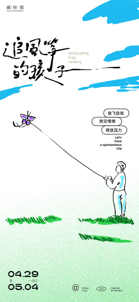 风筝插画海报