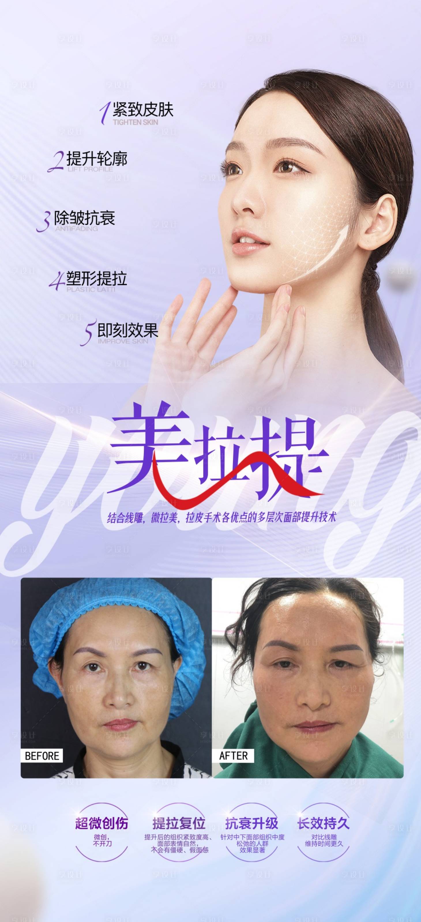 源文件下载【享设计】搜索编号：64150022713416581【医美抗衰美拉提】