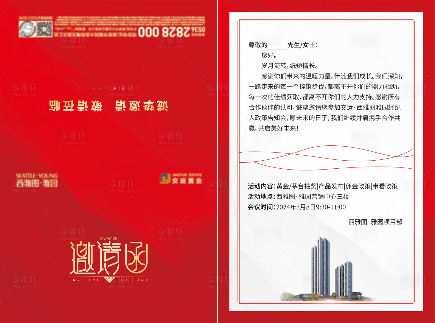 源文件下载【邀请函】编号：19490022316513713