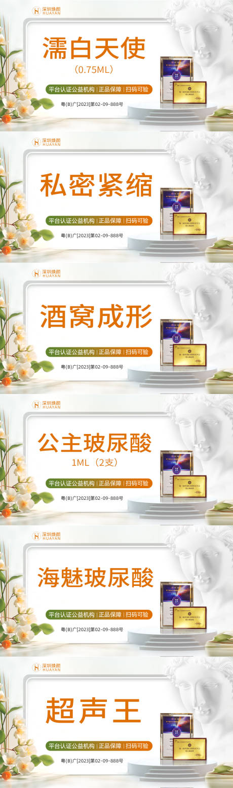 源文件下载【医美主图banner】编号：90590022929457892