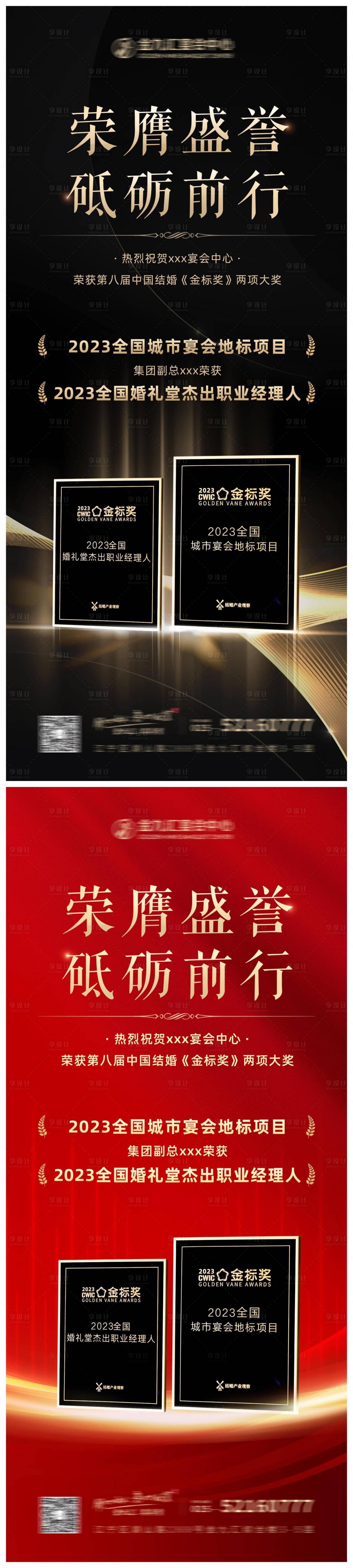 源文件下載【享設計】搜索編號：19160022248022177【獲獎證書榮譽系列海報】
