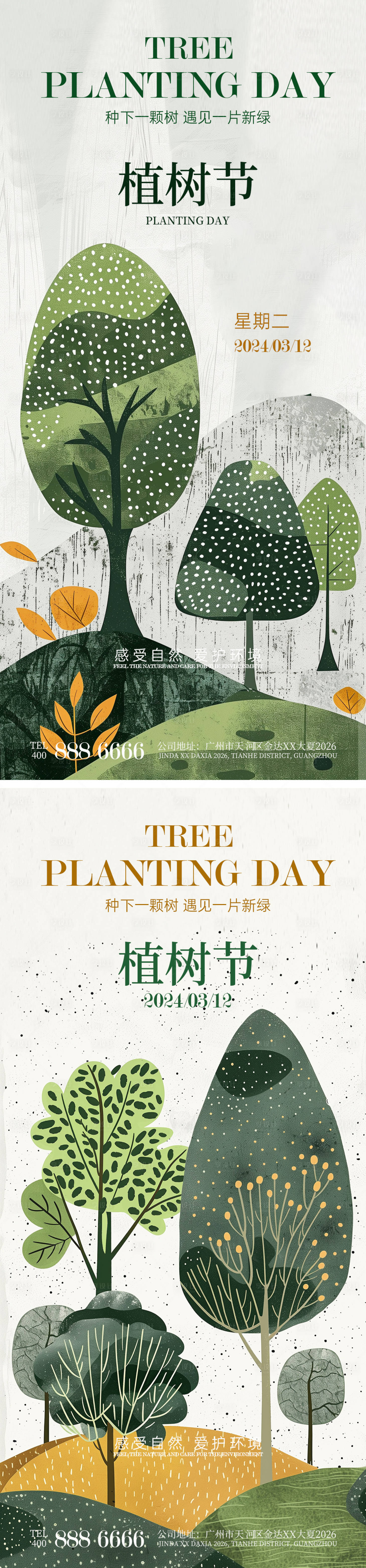 源文件下载【享设计】搜索编号：64830022253943991【312植树节海报】