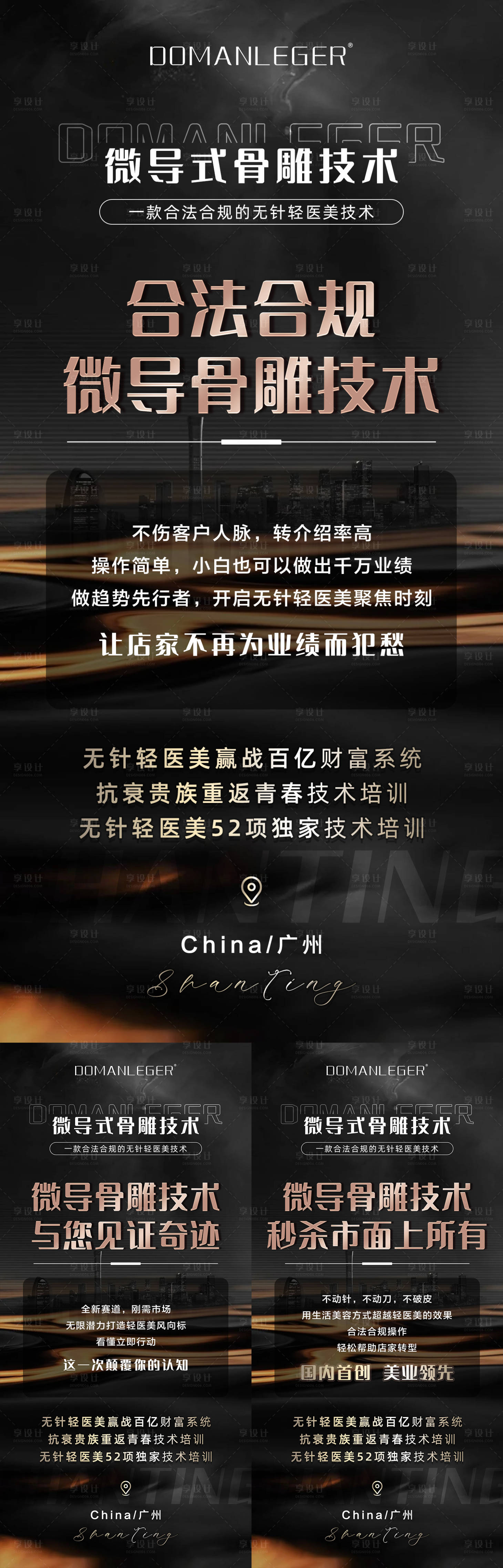源文件下載【享設計】搜索編號：74030022339443735【輕醫美招商海報】