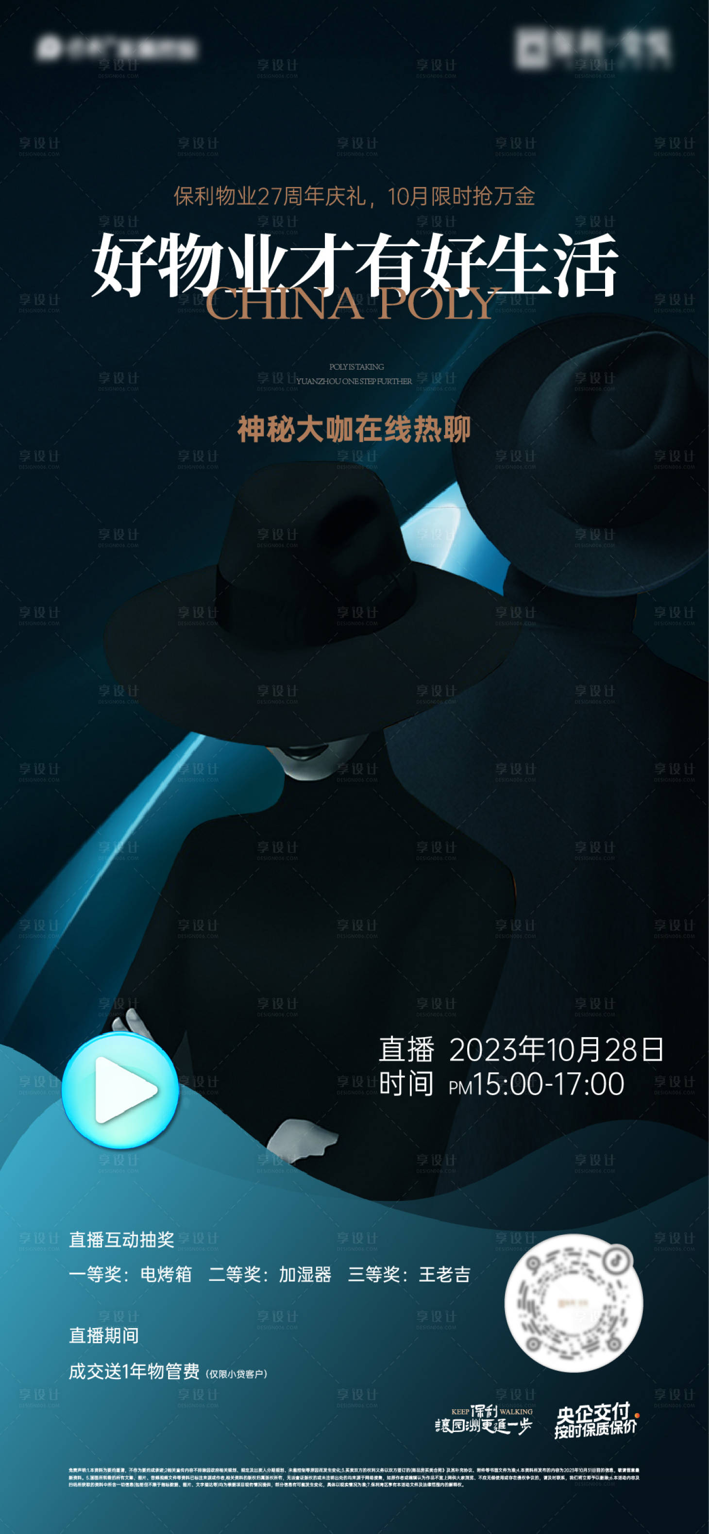 源文件下載【享設計】搜索編號：27160022667236798【神秘大咖人物直播海報】