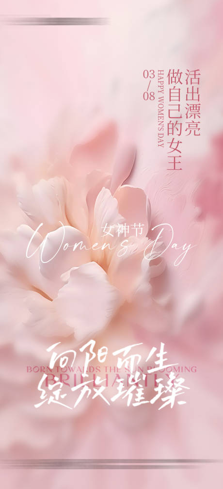 源文件下载【三八妇女节海报】编号：51840022264123923