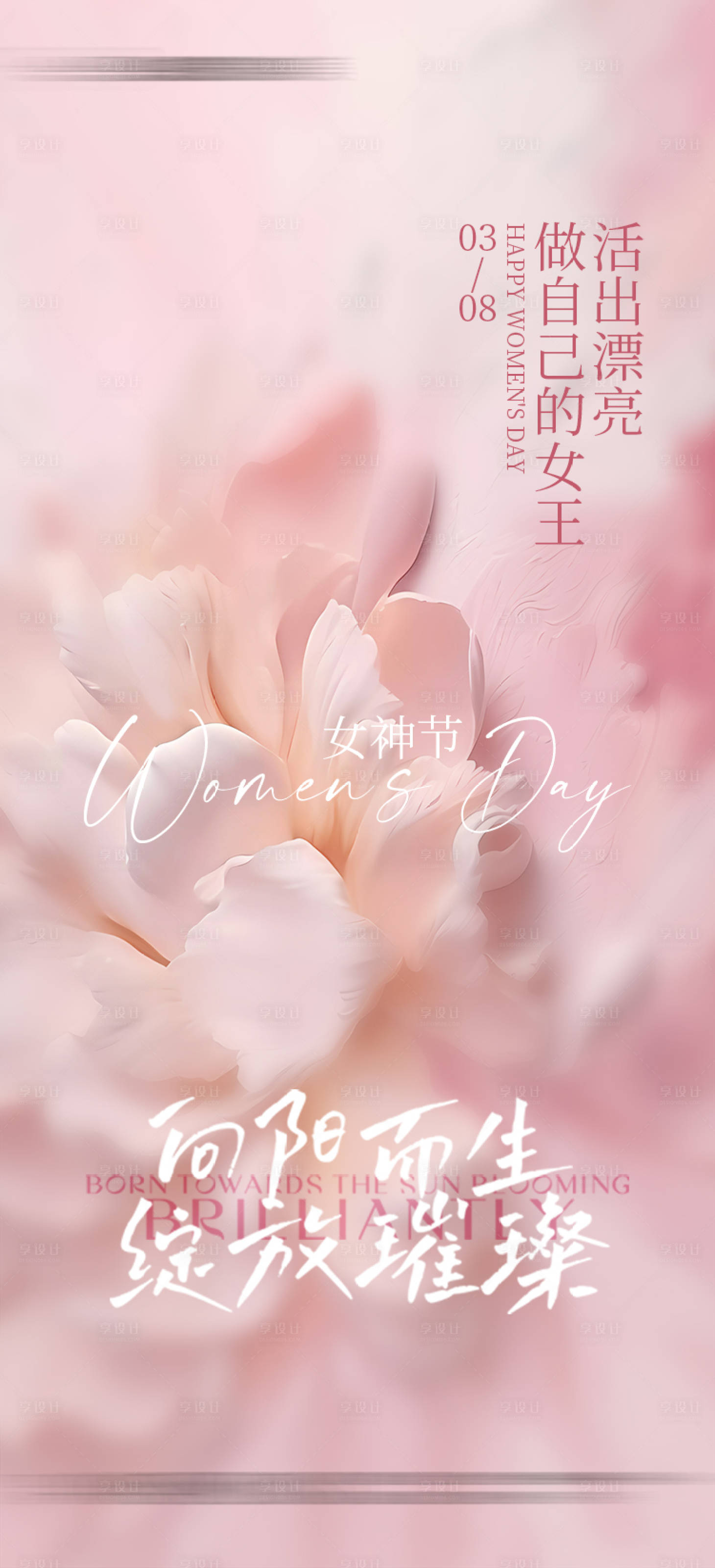 源文件下载【三八妇女节海报】编号：51840022264123923