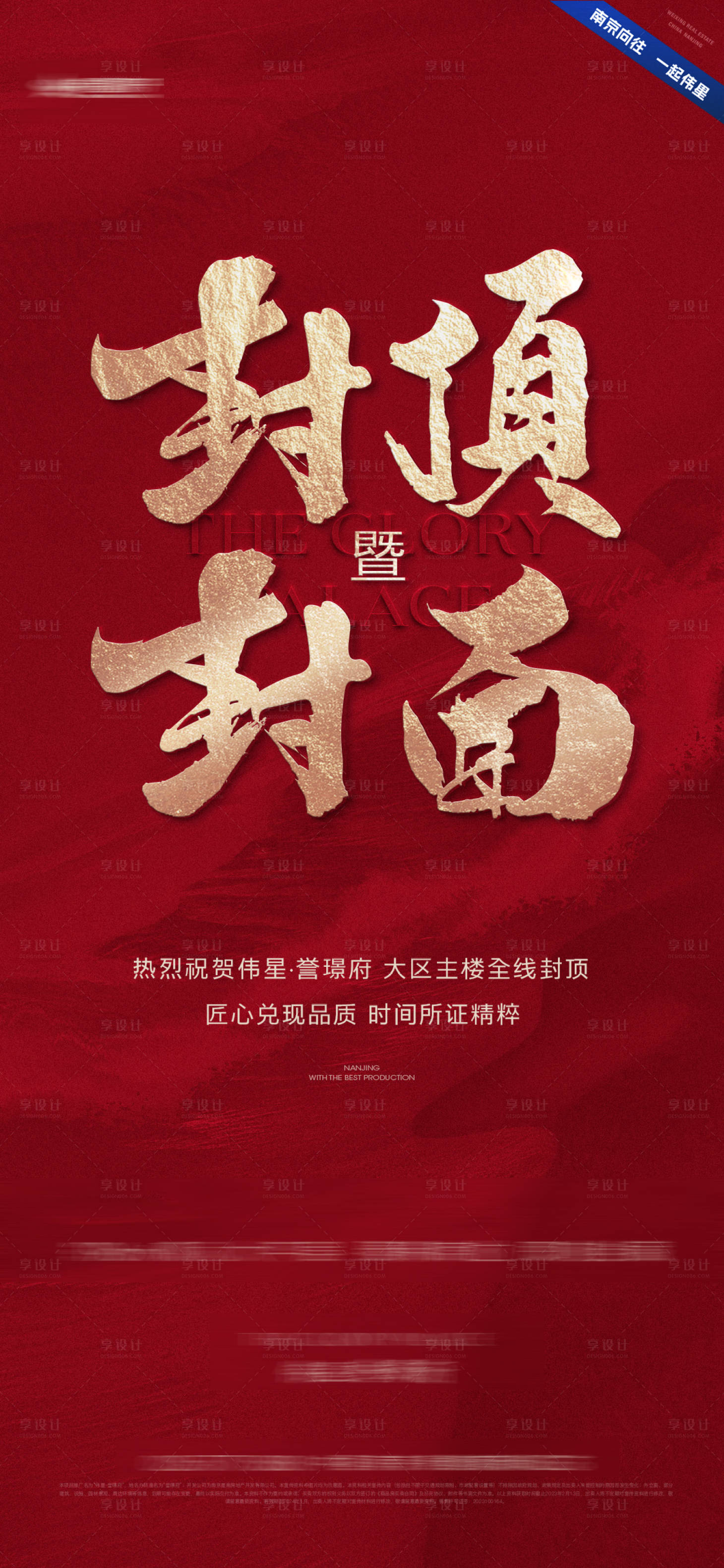 源文件下載【享設計】搜索編號：54690022369863780【地產開放封頂熱銷】