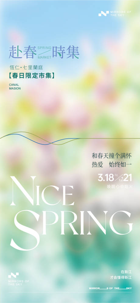 源文件下載【春日市集海報】編號：66890022610961887