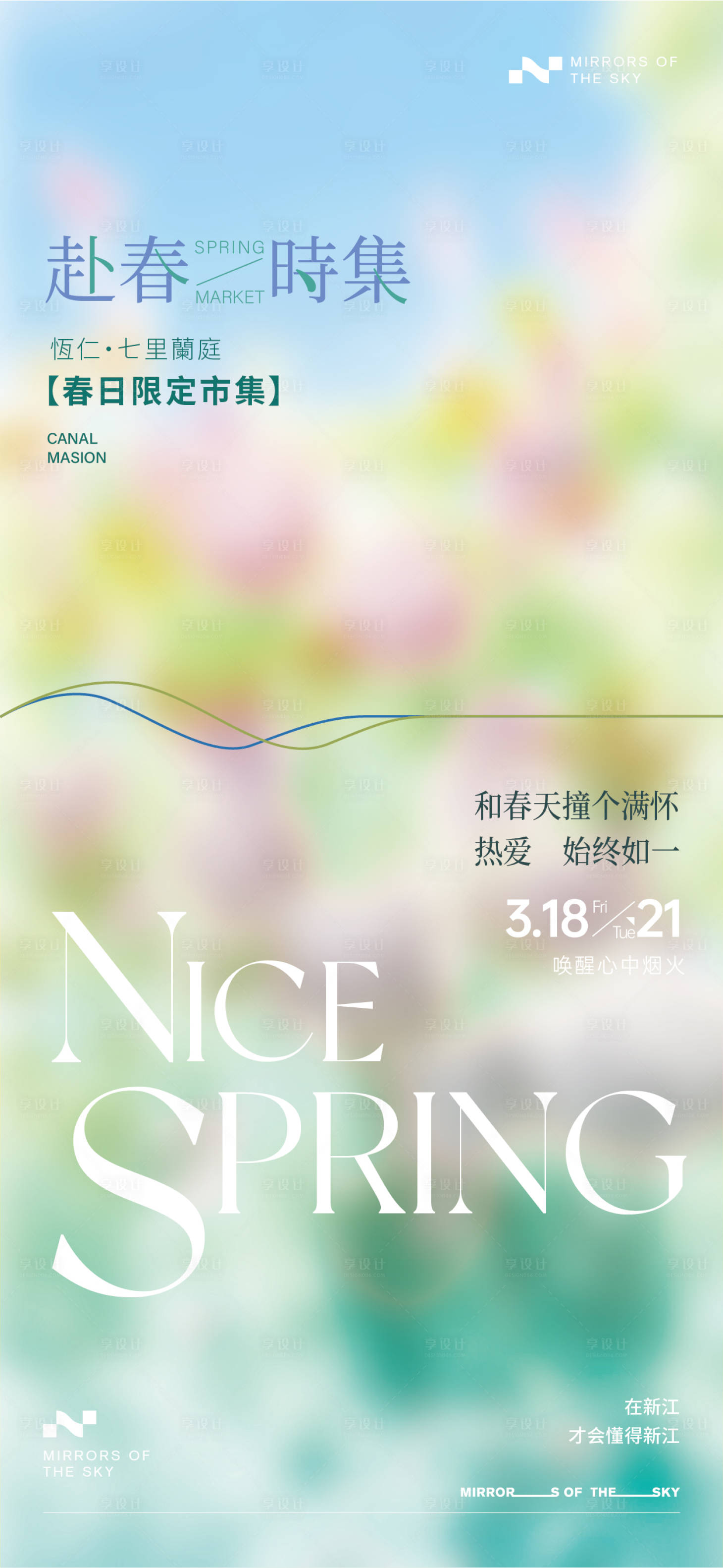 源文件下载【享设计】搜索编号：66890022610961887【春日市集海报】