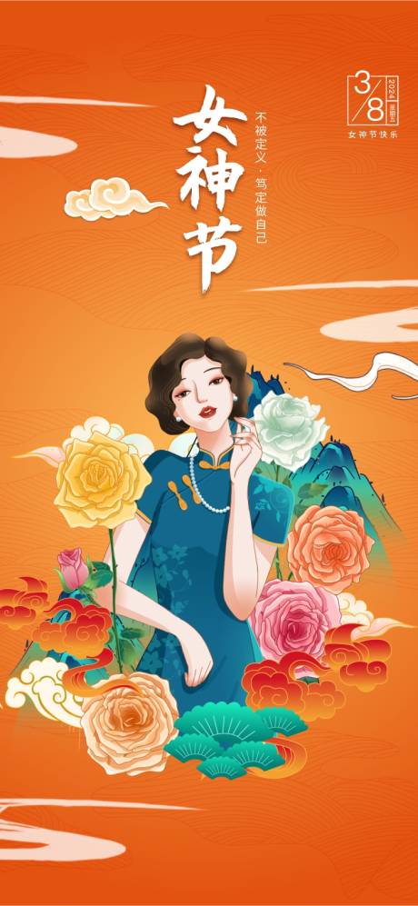 编号：86490022226114771【享设计】源文件下载-中式国潮妇女节海报