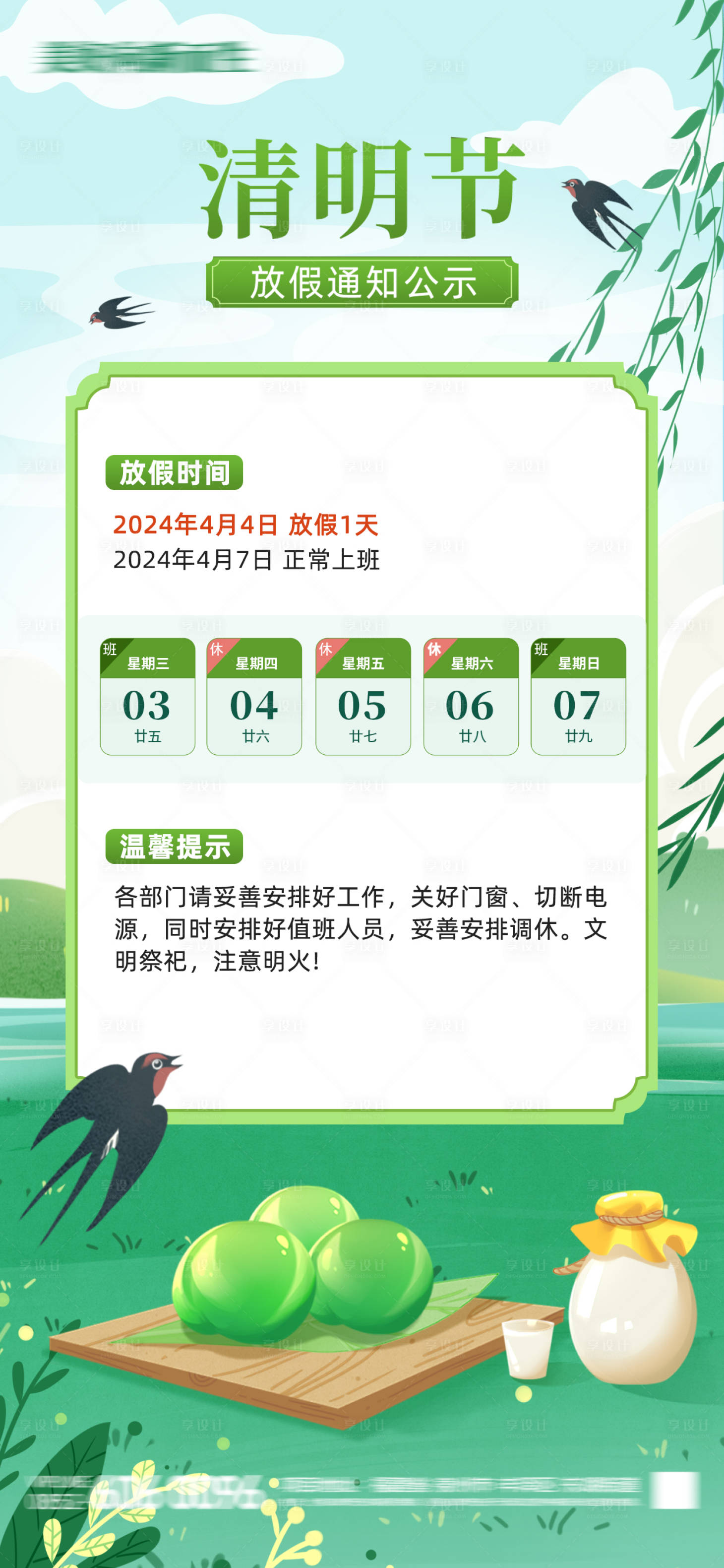 源文件下载【享设计】搜索编号：35840022659619111【清明节海报 】