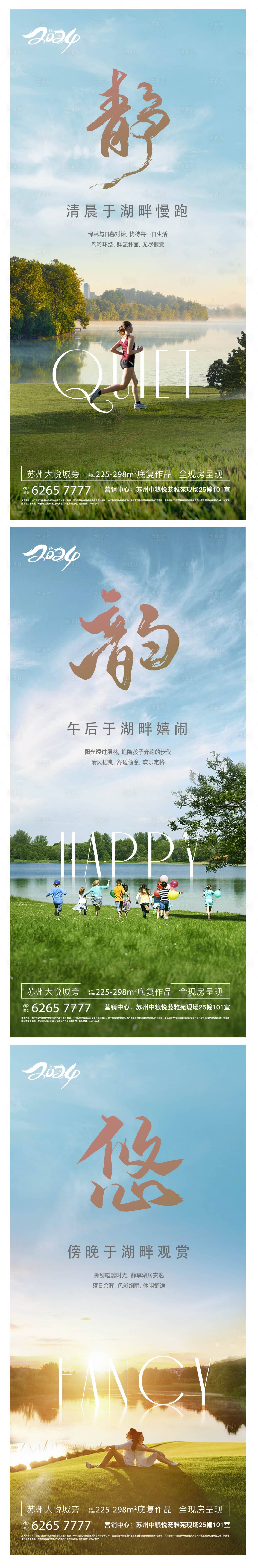 源文件下载【享设计】搜索编号：16060022897576927【地产湖居价值点海报】