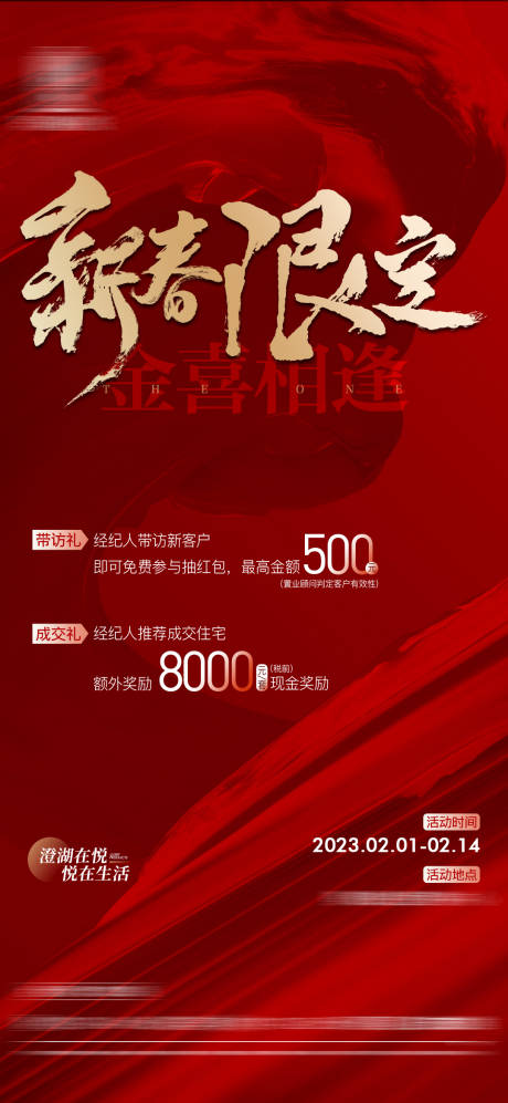 源文件下载【经纪人微信刷屏海报】编号：90810022820822358
