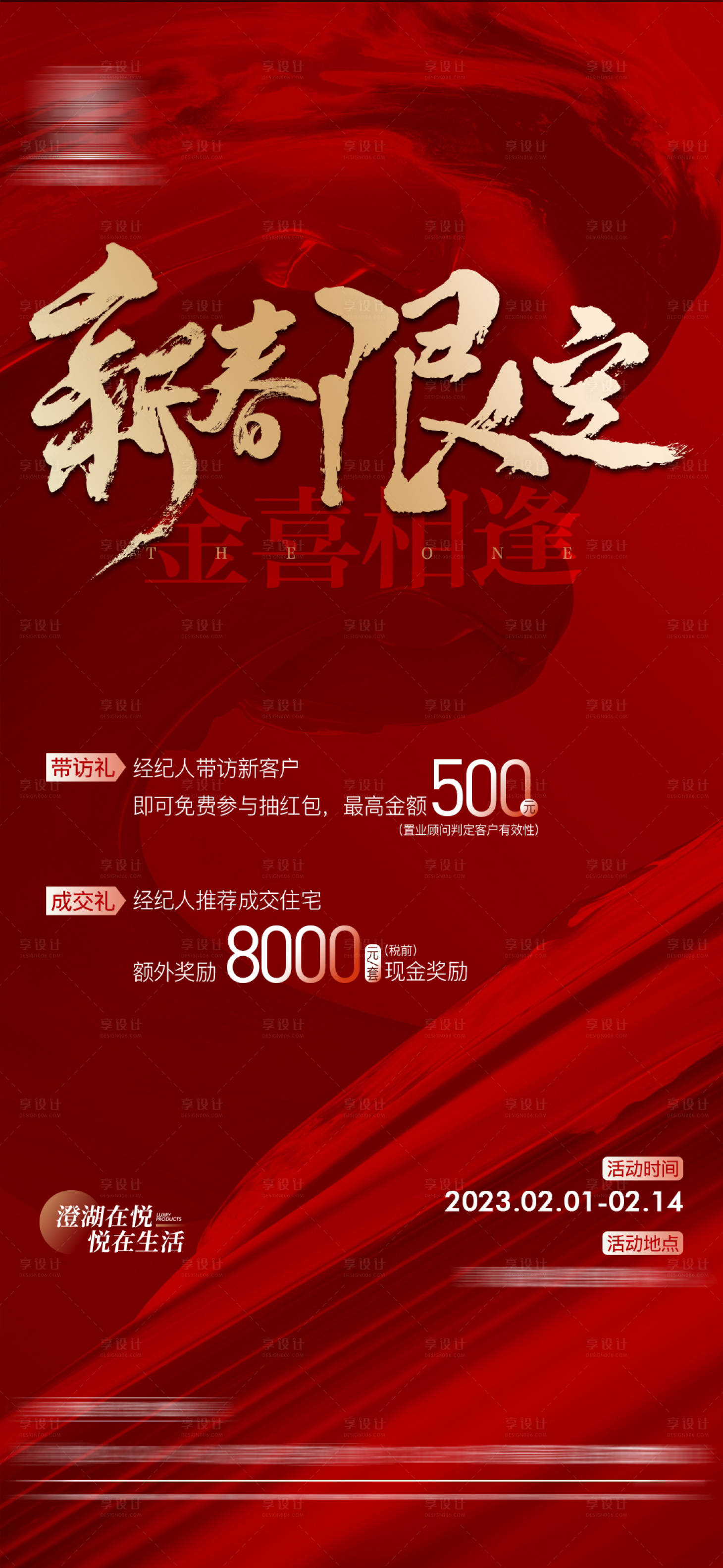 源文件下载【享设计】搜索编号：90810022820822358【经纪人微信刷屏海报】