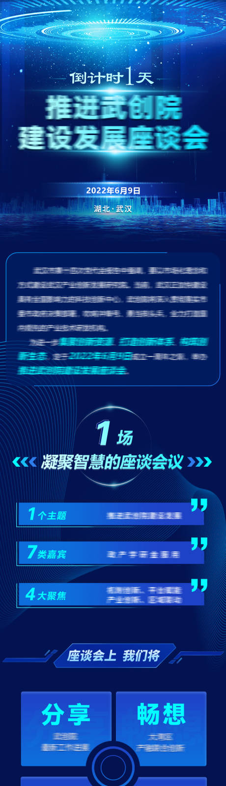 源文件下载【科技发布会座谈长图专题设计】编号：71360022367245477