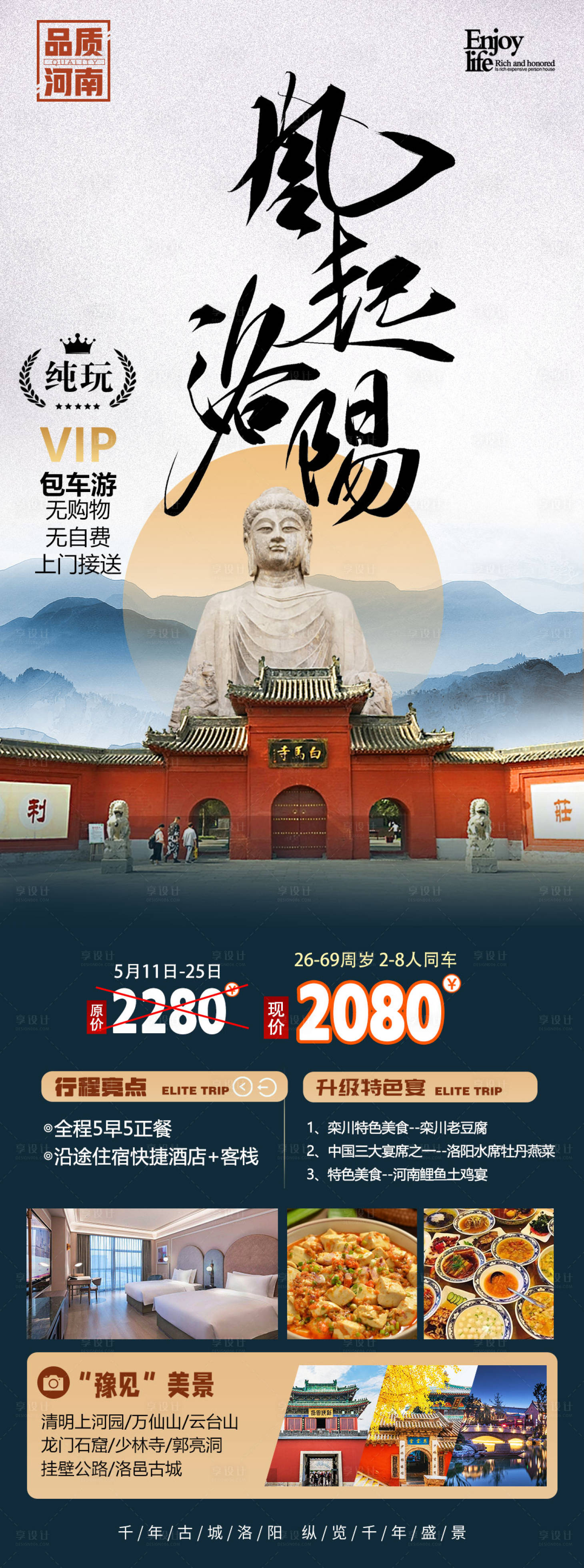 源文件下載【享設計】搜索編號：89320022311178121【洛陽旅游海報】