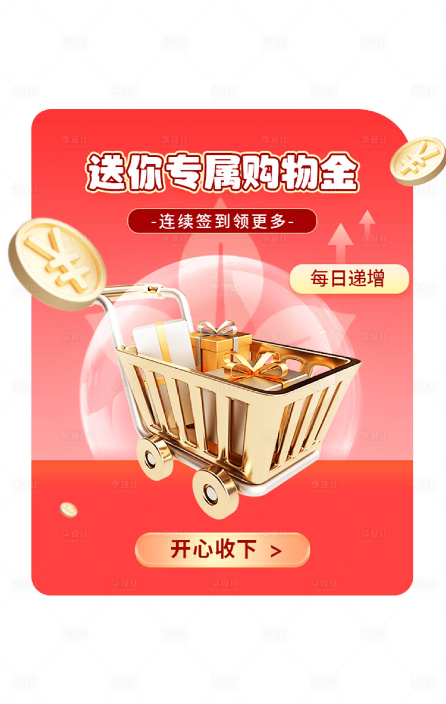 源文件下载【享设计】搜索编号：65530022777314139【签到弹窗banner】