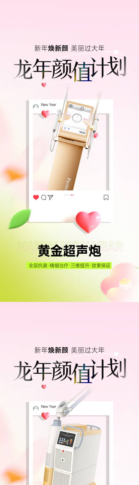 源文件下载【抗衰仪器海报】编号：94750022799053214