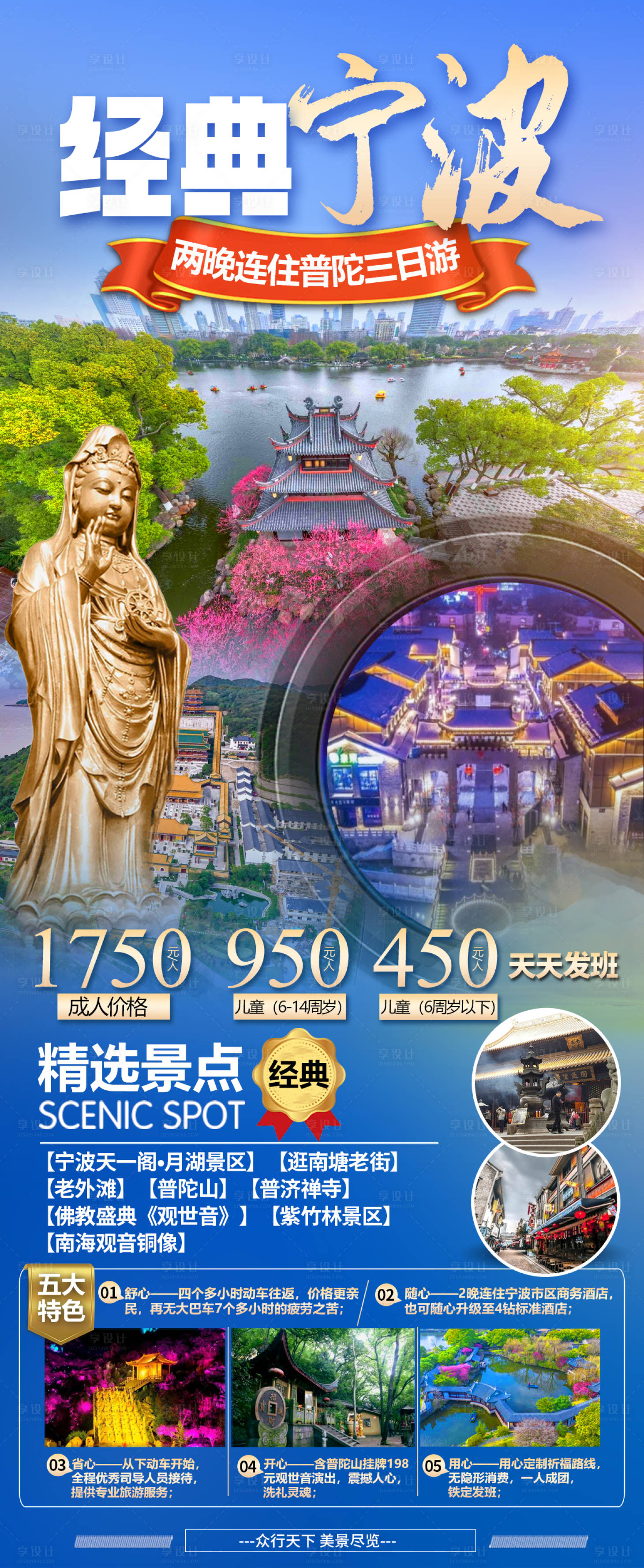 源文件下载【享设计】搜索编号：62930022381215799【宁波旅游海报】