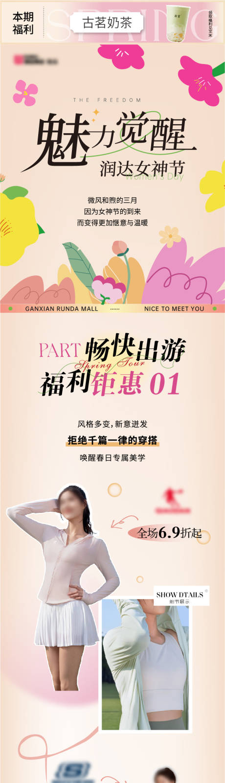 源文件下载【商业春季三八女神节长图海报】编号：98960022362217796