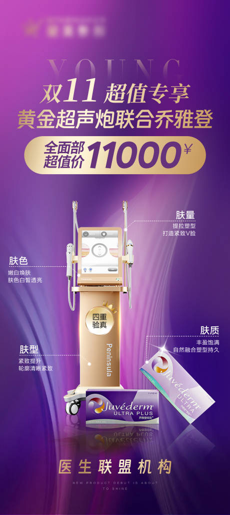 源文件下载【医美黄金超声炮海报】编号：55930022821663834
