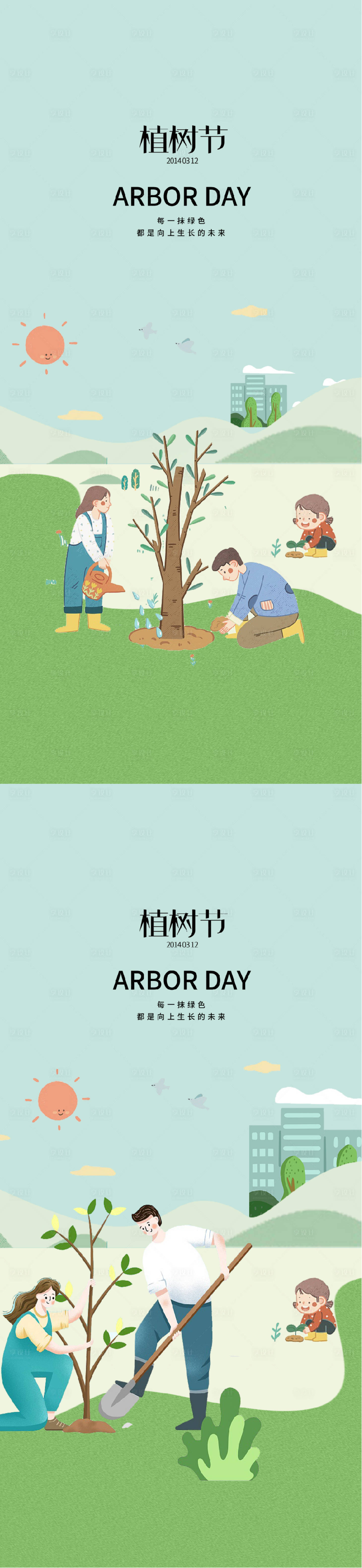 源文件下载【享设计】搜索编号：97390022381823807【植树节海报】