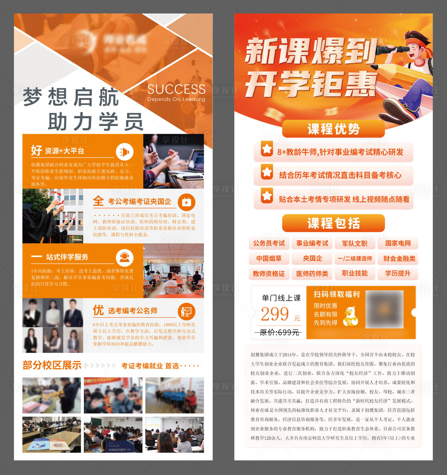 源文件下载【教育展架 】编号：74350022331484446