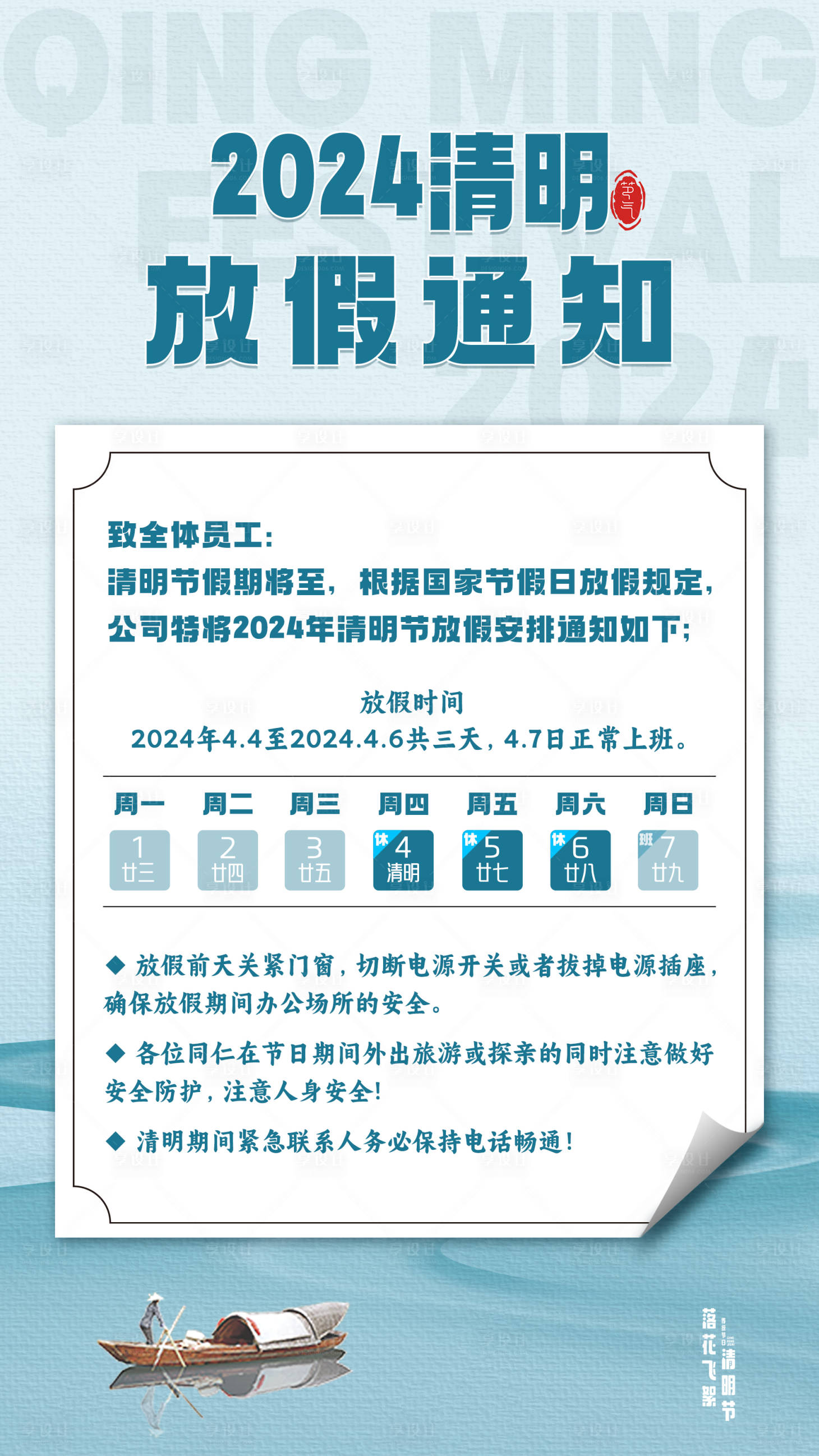 源文件下载【享设计】搜索编号：26660022852513991【清明放假通知海报】