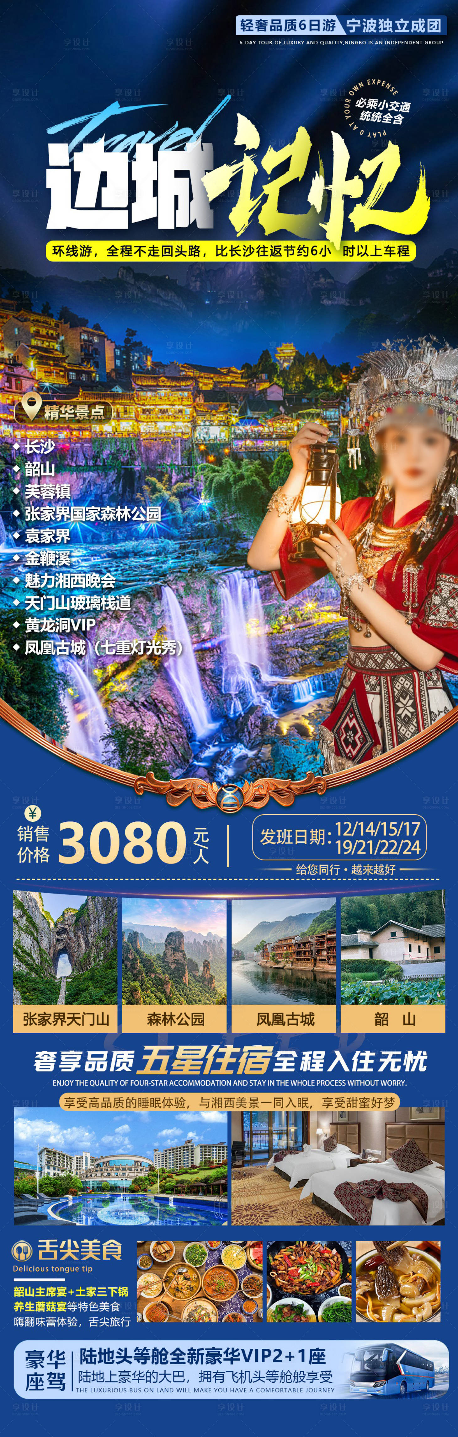 源文件下载【享设计】搜索编号：96740022789218301【张家界旅游海报】
