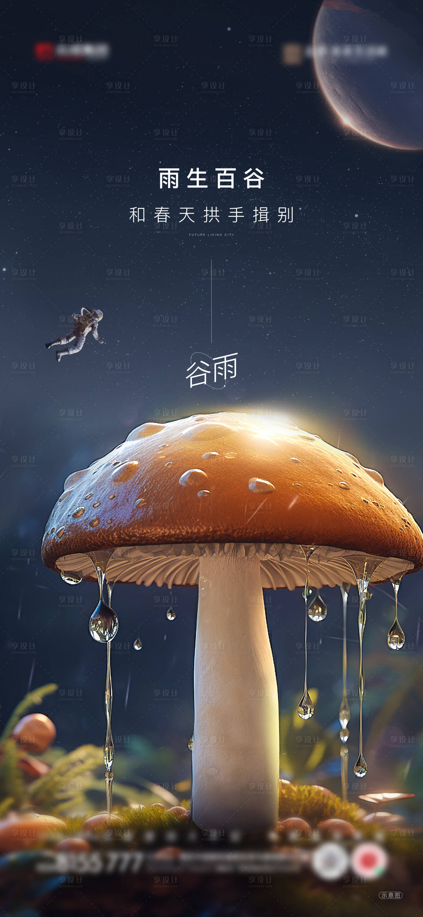 源文件下载【享设计】搜索编号：57420022389897523【谷雨二十四节气海报】