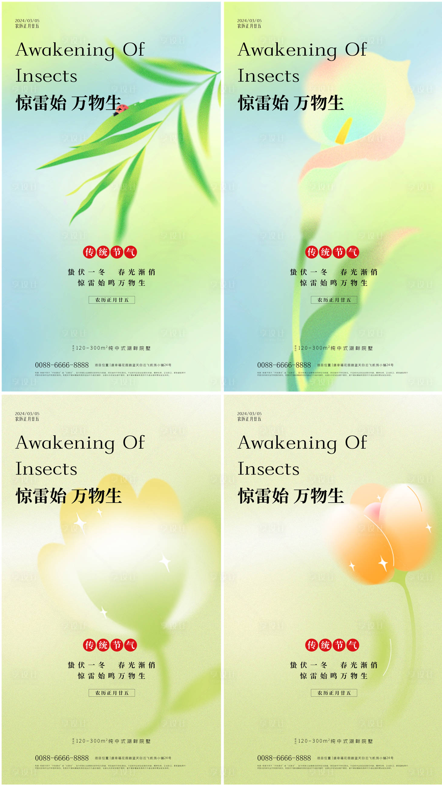 源文件下载【享设计】搜索编号：86630022248039448【惊蛰传统节气系列海报】