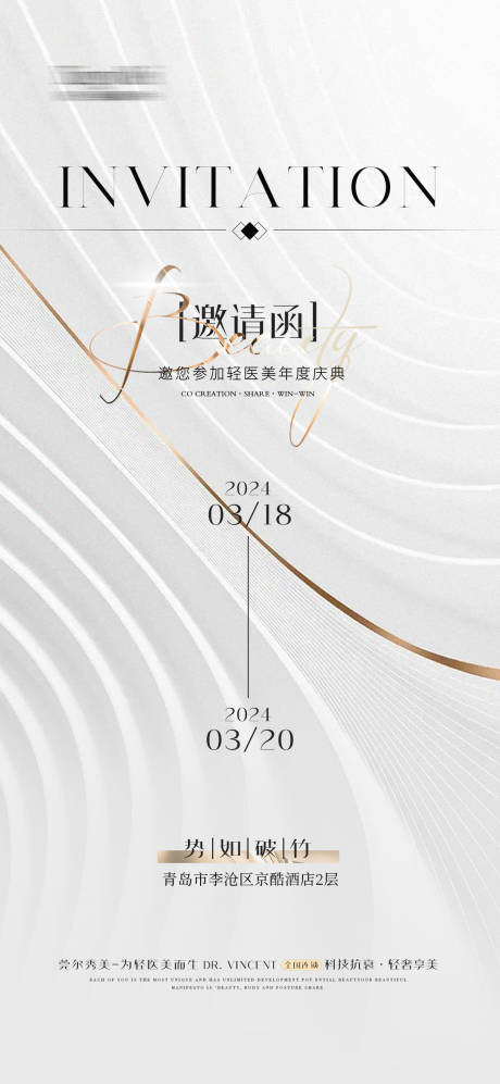 源文件下載【醫美邀請函】編號：72220022555109938