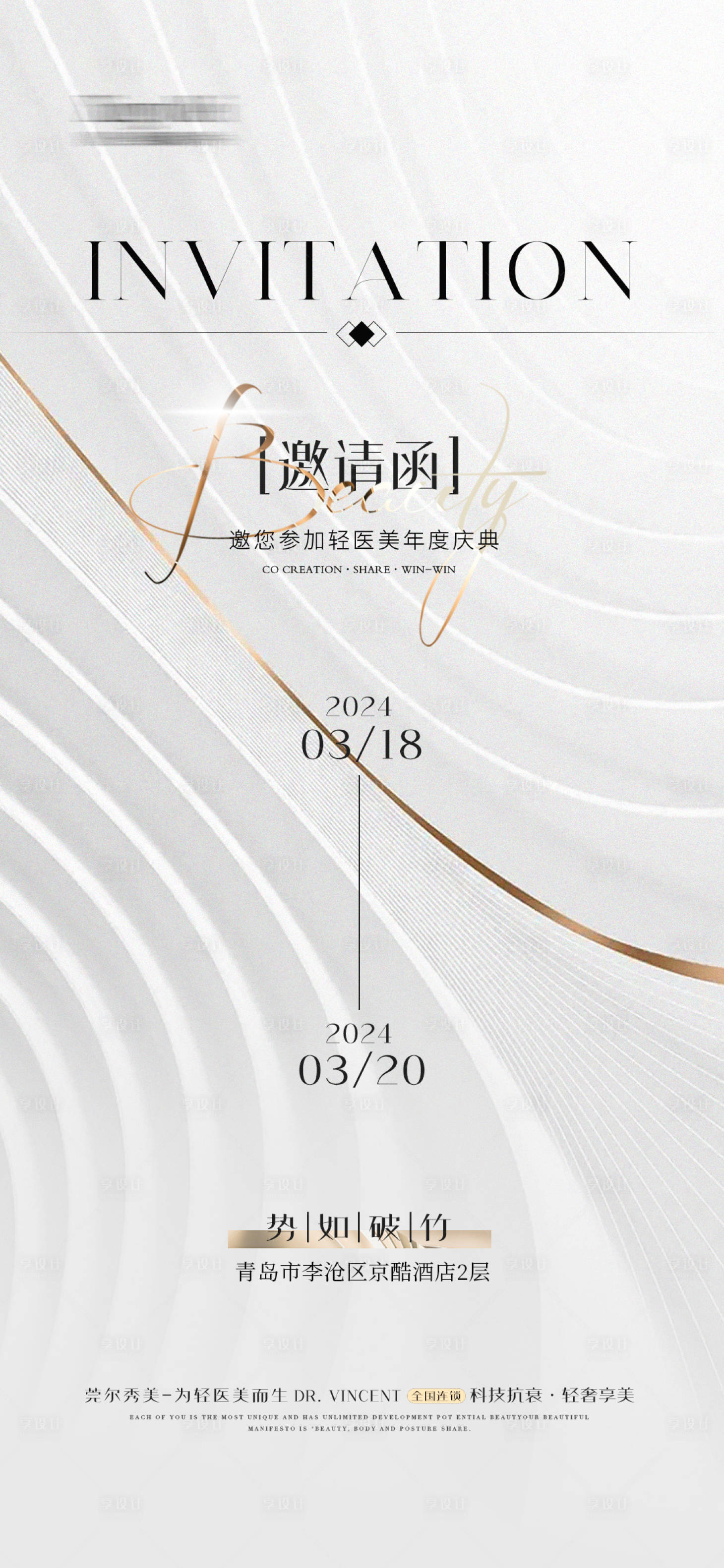 源文件下載【享設計】搜索編號：72220022555109938【醫美邀請函】