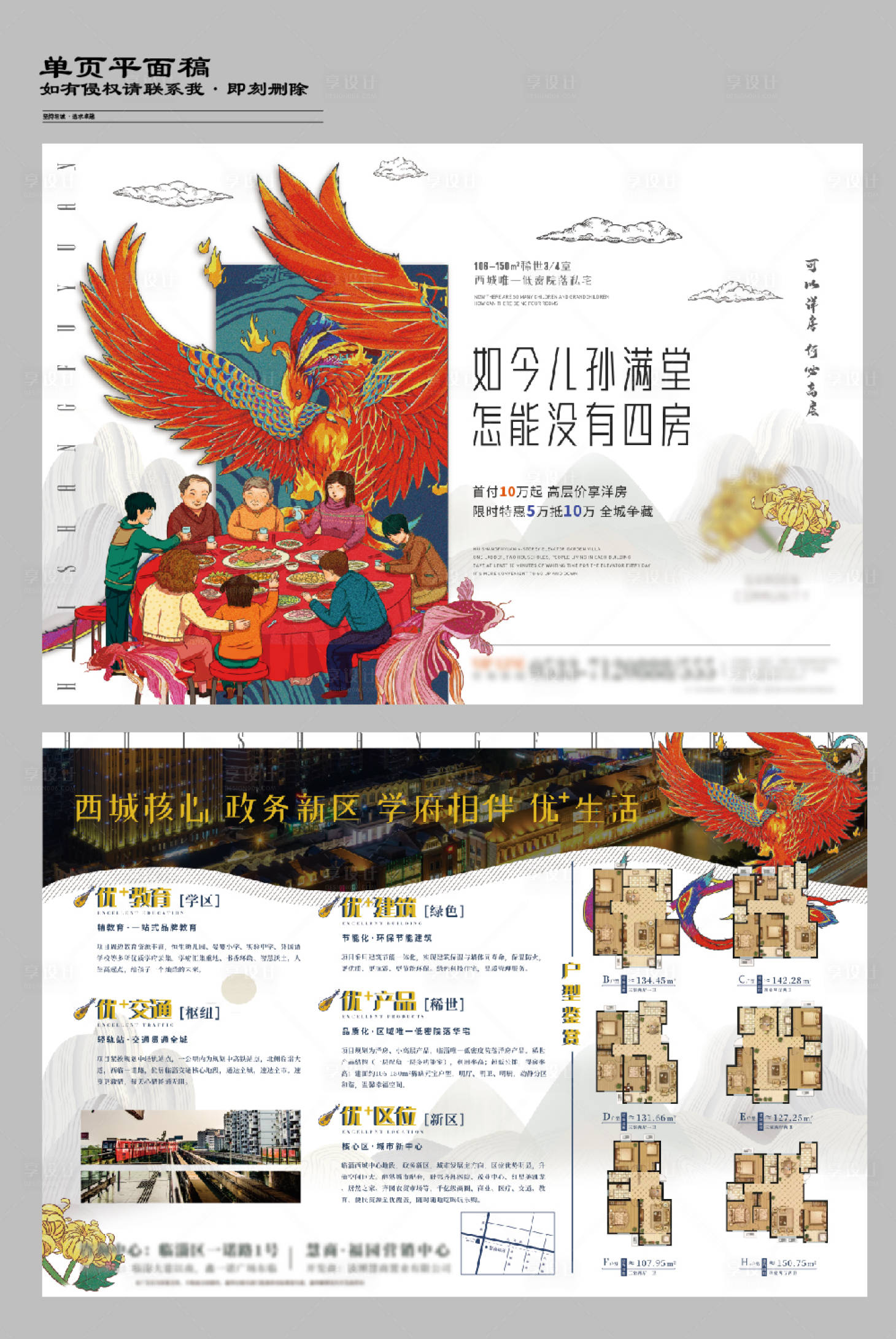 源文件下載【享設(shè)計(jì)】搜索編號(hào)：76430022320941089【地產(chǎn)DM單頁】