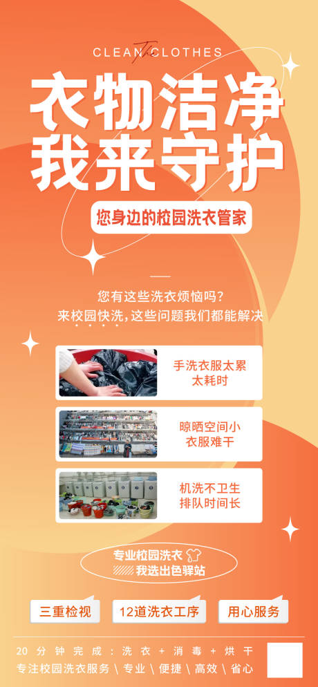 源文件下载【校园快洗招商海报】编号：40290022817193844