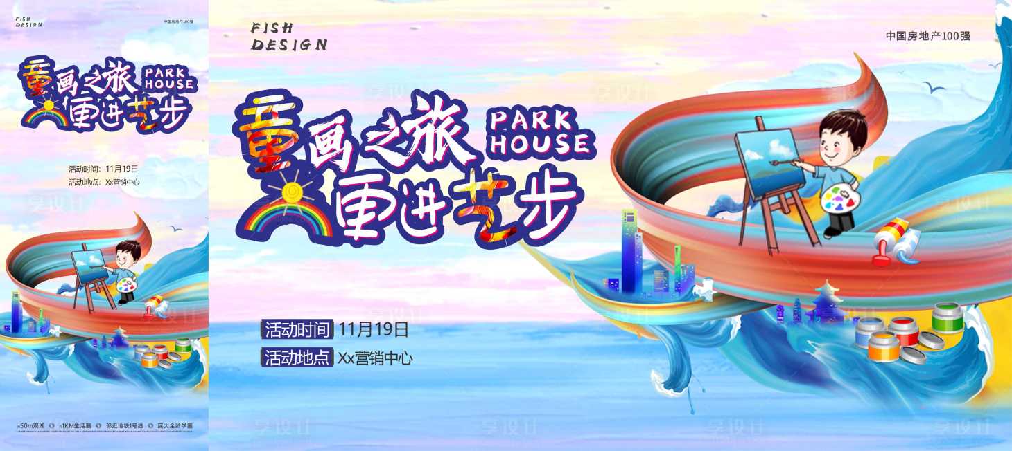源文件下載【享設計】搜索編號：79960022489192568【兒童繪畫美術活動背景板】