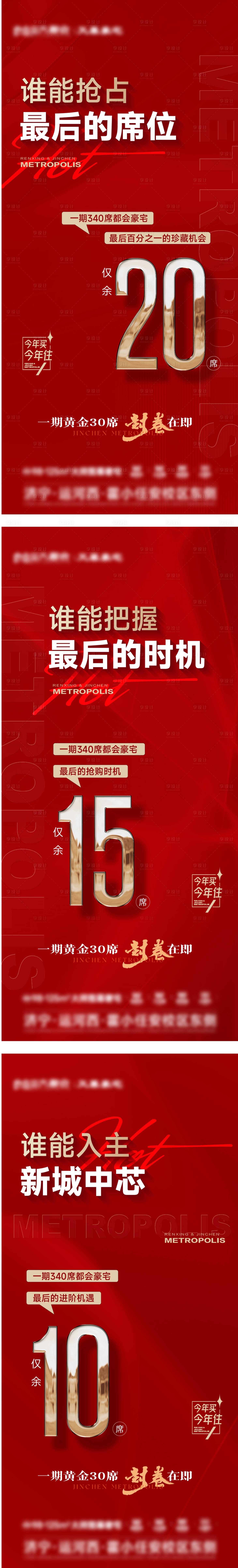 源文件下載【享設計】搜索編號：57310022523523128【清盤席位倒計時海報】